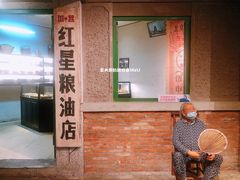 -和平菓局(王府井店)