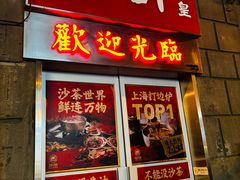 -燃计沙茶皇·香港沙茶火锅(人广旗舰店)