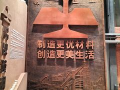 -鞍钢博物馆