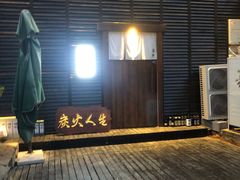 -鸟幸 TORISAKI 炭火居酒屋