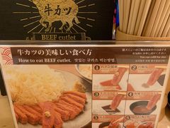 -炸牛排 京都胜牛(京都站前店)