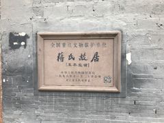 -蒋氏故居