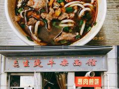 -王记生烫牛杂面馆(兰陵路店)