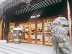 -Peet's Coffee皮爷咖啡(豫园店)