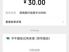 -子午路张记肉夹馍(翠华路店)