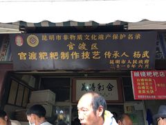 门面-眼镜粑粑