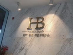 -赫本轻奢美颜中心