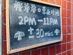 -椰爺爺·椰子冻砵仔糕