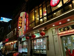 -五芳齋(云南南路店)