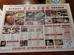 -寻宝记绍兴菜(鲁迅路店)