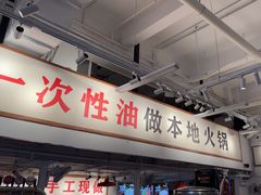 -冯校长老火锅(福田车公庙店)