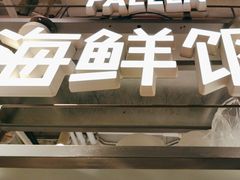 -CRAZYONES西班牙海鲜饭(上海美罗城店)