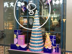 -黑草莓(重庆路店)