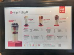 -书亦烧仙草(万达广场美食街店)