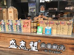 -清真盛志望麻酱酿皮·非遗老字号