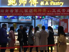 门面-鲍师傅糕点(国金街店)