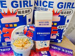 -溪边姑娘·拉丝酸奶水果捞(春熙路店)