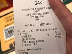 账单-麦当劳(南京路2店)