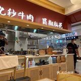 恰一下翘脚牛肉