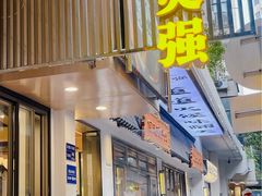 -何煲强·煲仔饭·啫啫煲顺德老字号(上下九店)