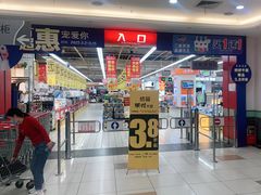 -大润发(鹤山店)