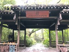 -法云安缦酒店