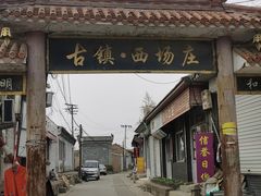 -暖泉古镇