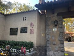 -静园(和平区)