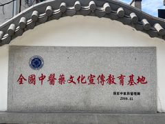 -广州神农草堂中医药博物馆