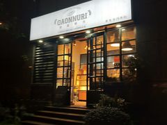 门面-GAONNURI加温努力(马场店)