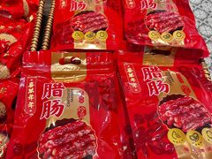 -喜万年年.嫁女饼.顺德特产(华侨城店)