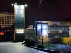 -水善汇都市汗蒸(杨浦区五角场店)