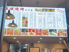 -崔孃烧烤