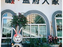 -懒人盐府人家(安贞店)