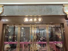 门面-点都德(春熙路群光广场店)