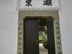 -绍兴东湖风景区