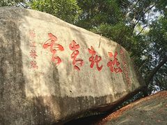 -云洞岩风景区