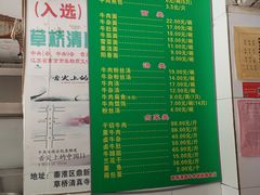 菜单-草桥清真牛肉锅贴扁食店