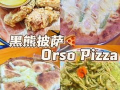 -黑熊披萨orso pizza