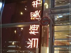 -当当梅溪书院(步步高梅溪新天地店)