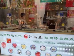 -江南春(中山中路店)