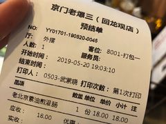 账单-京门老爆三(回龙观店)