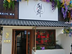 -吕膳堂·老苏州味道(葑门店)