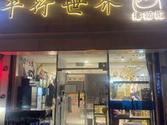 -平行世界·猫咖(首经贸店)