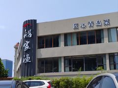 -船家渔(徐州北路店)