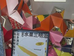 -Fruwich果明治(西单更新场店)