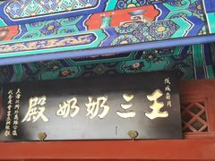 -妙峰山风景名胜区