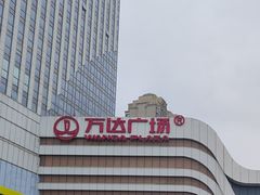 -万达广场(大明宫店)