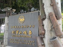 -胡里山炮台
