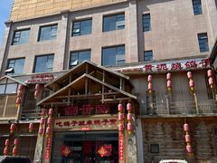 -鸽子窝(青塔店)
